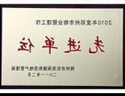 2011年2月28日，bat365在线平台官方网站被郑州市住房保障和房地产管理局评为"2010年度郑州市物业管理工作先进单位"。