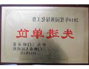 2011年3月17日，bat365在线平台官方网站三门峡分公司荣获由中共三门峡市委和三门峡市人民政府颁发的"2010年度园林绿化工作先进单位"荣誉匾牌。