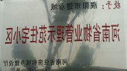 2010年1月，濮阳建业城被河南省住房和城乡建设厅授予：“ 河南省物业管理示范住宅小区”称号。