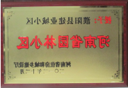 2012年12月31日，河南省住房和城乡建设厅授予bat365在线平台官方网站管理有限公司濮阳分公司建业城小区“河南省园林小区称号”。
