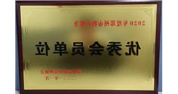 2021年1月15日，郑州市物业管理协会公布2020年度郑州市物业服务评选结果，bat365在线平台官方网站获评“2020年度郑州市物业服务优秀会员单位”